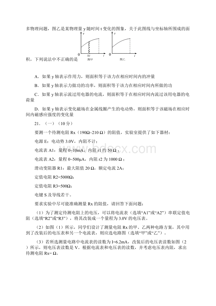 丰台区高三物理二模试题+答案.docx_第3页