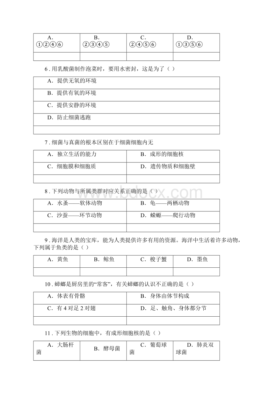 人教版新课程标准度八年级上学期第一次月考生物试题C卷模拟.docx_第2页