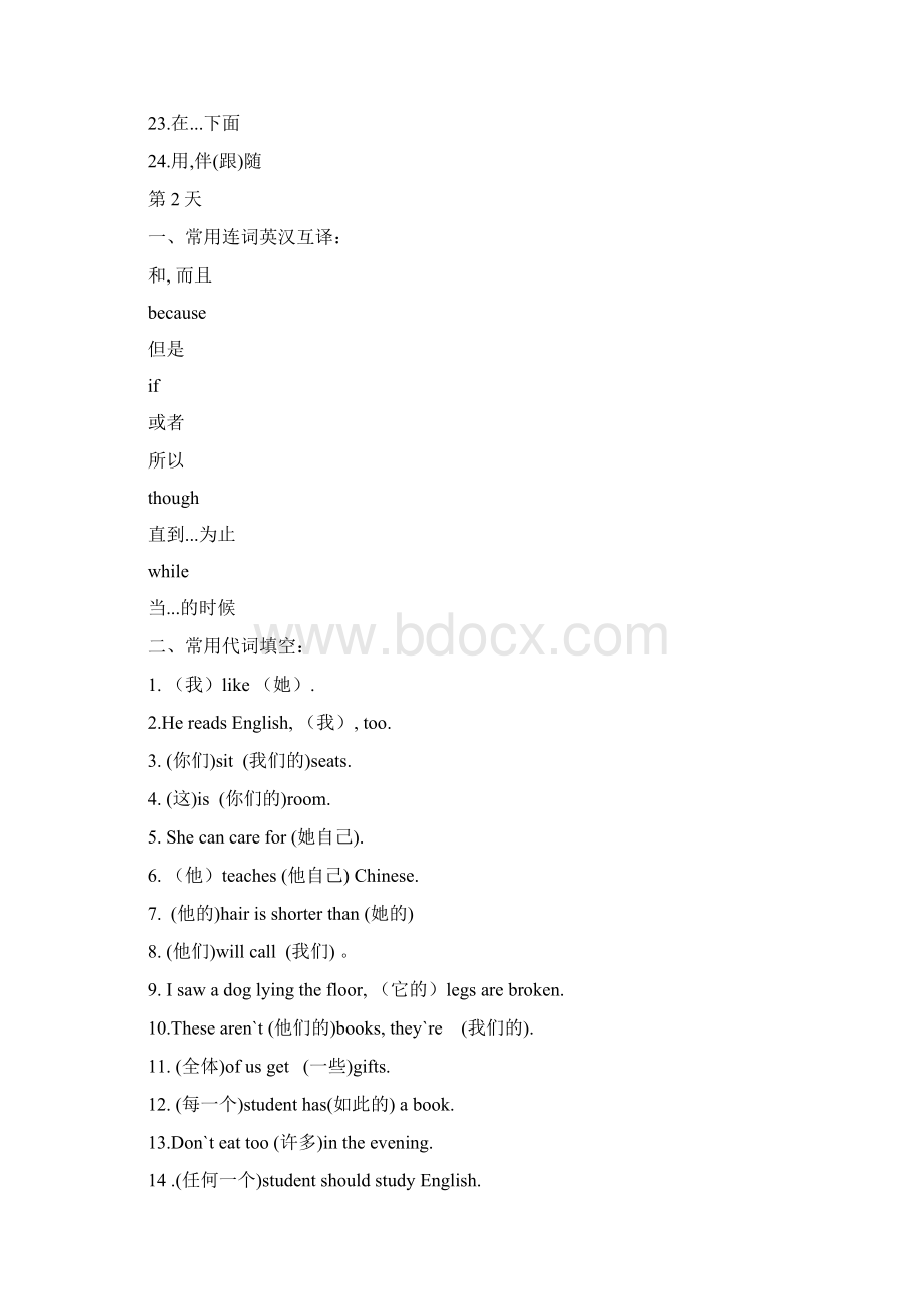 28天突破中考英语核心词汇专项训练附答案.docx_第2页