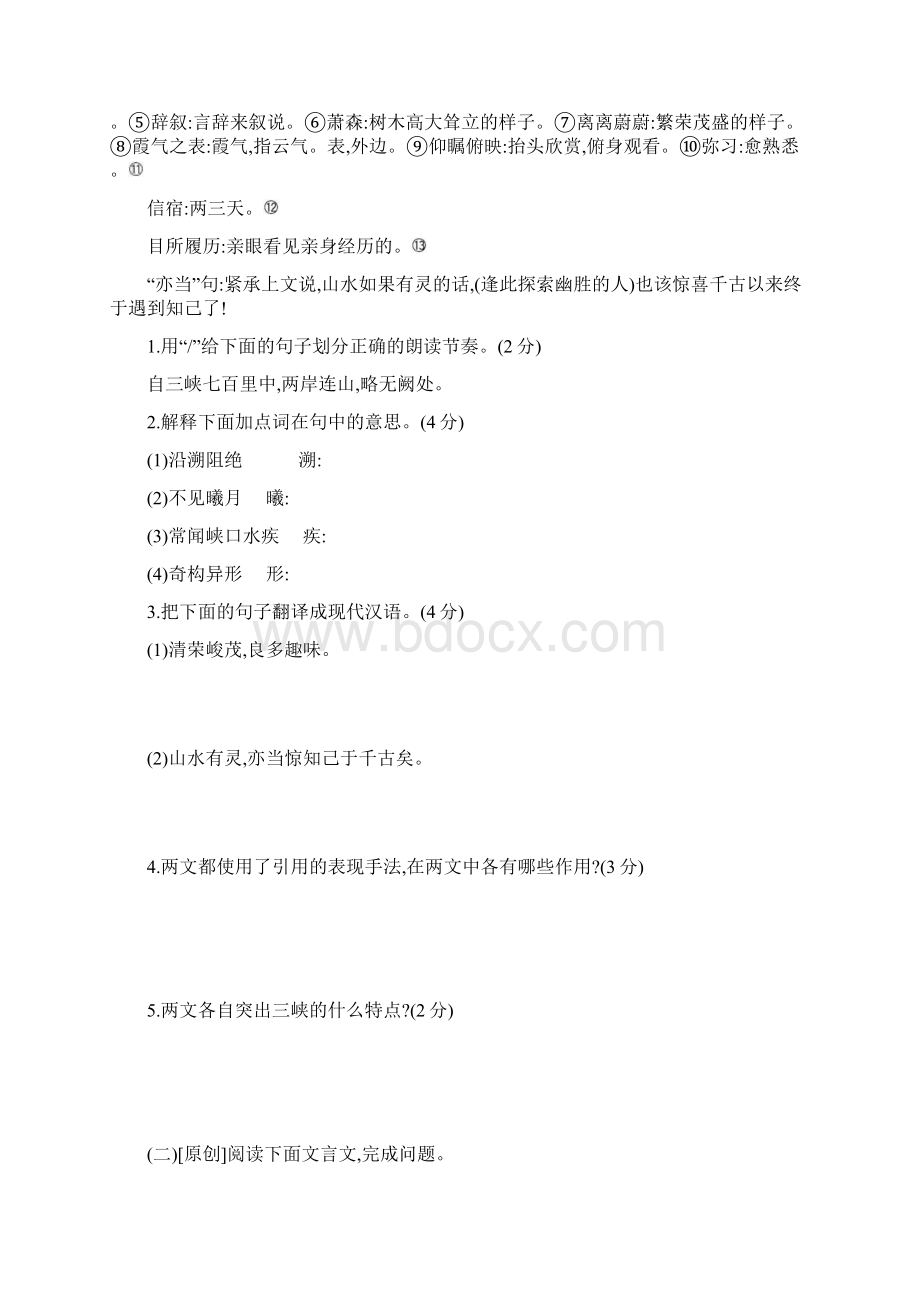 中考语文专题复习三古诗文与文言文专题9文言文阅读专题训练.docx_第3页