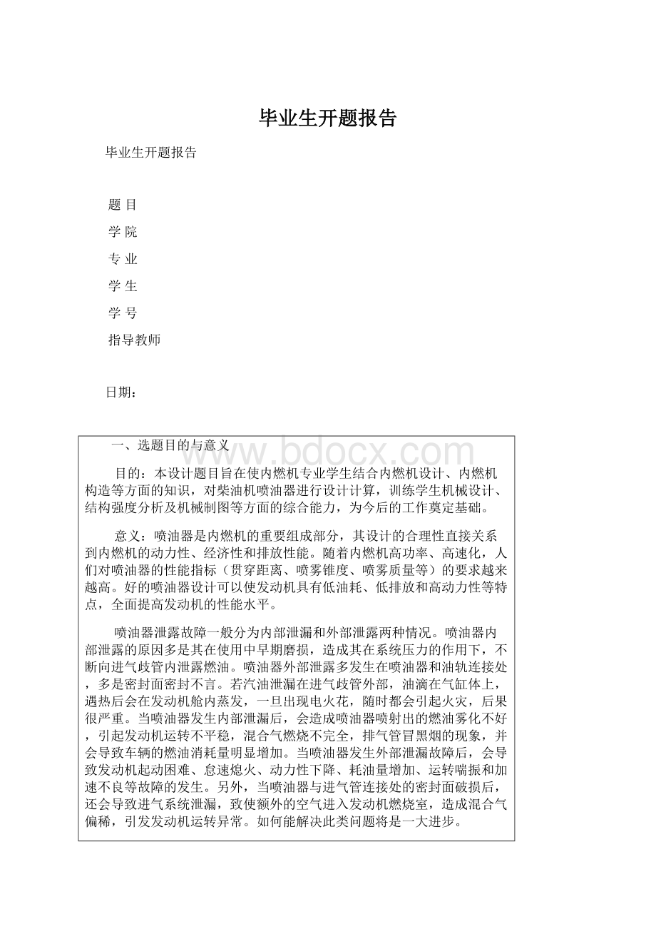 毕业生开题报告.docx_第1页