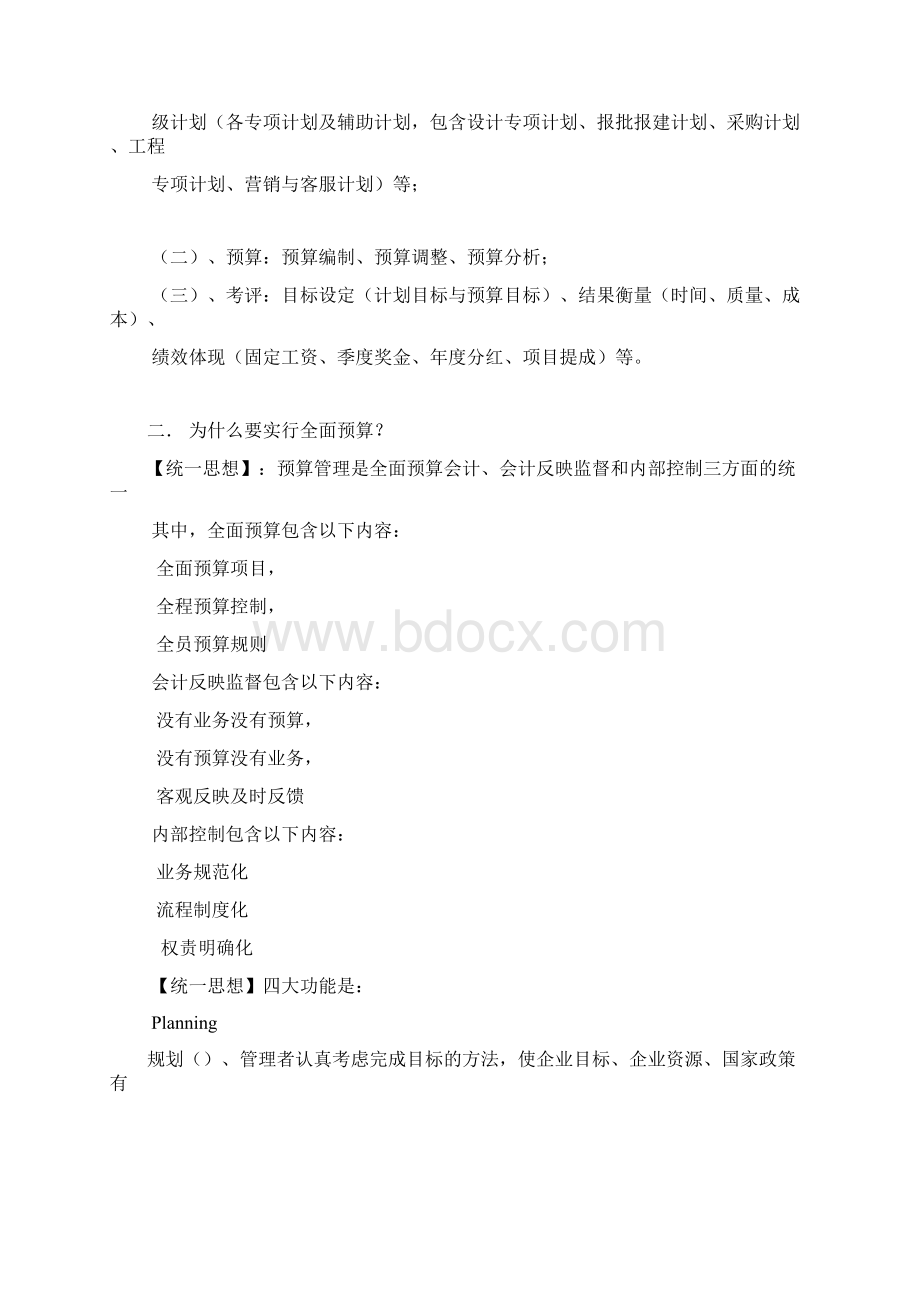 房地产全面预算管理与成本控制.docx_第3页