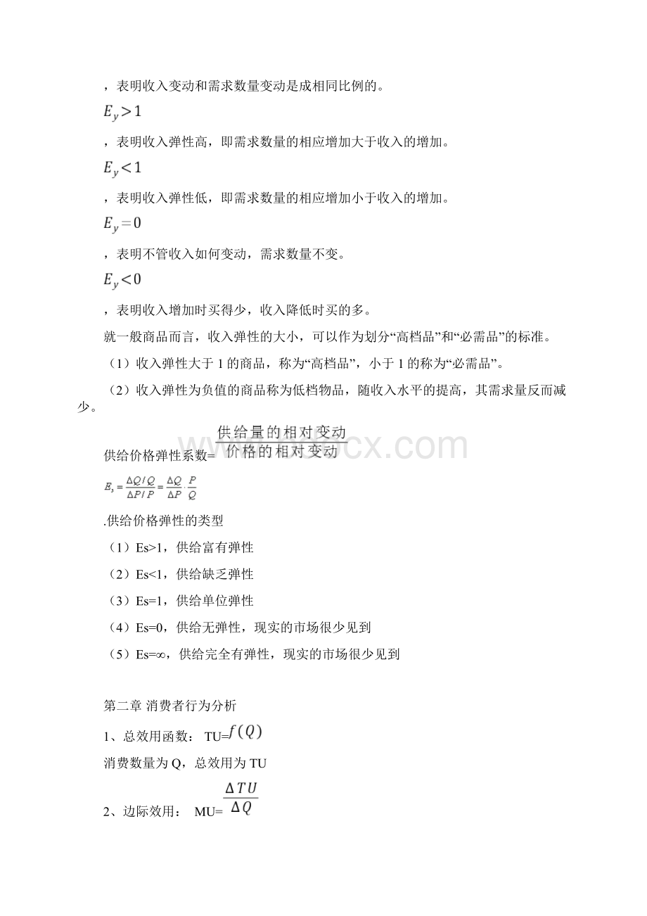 中级经济师经济基础公式汇总考试必备Word文档下载推荐.docx_第2页