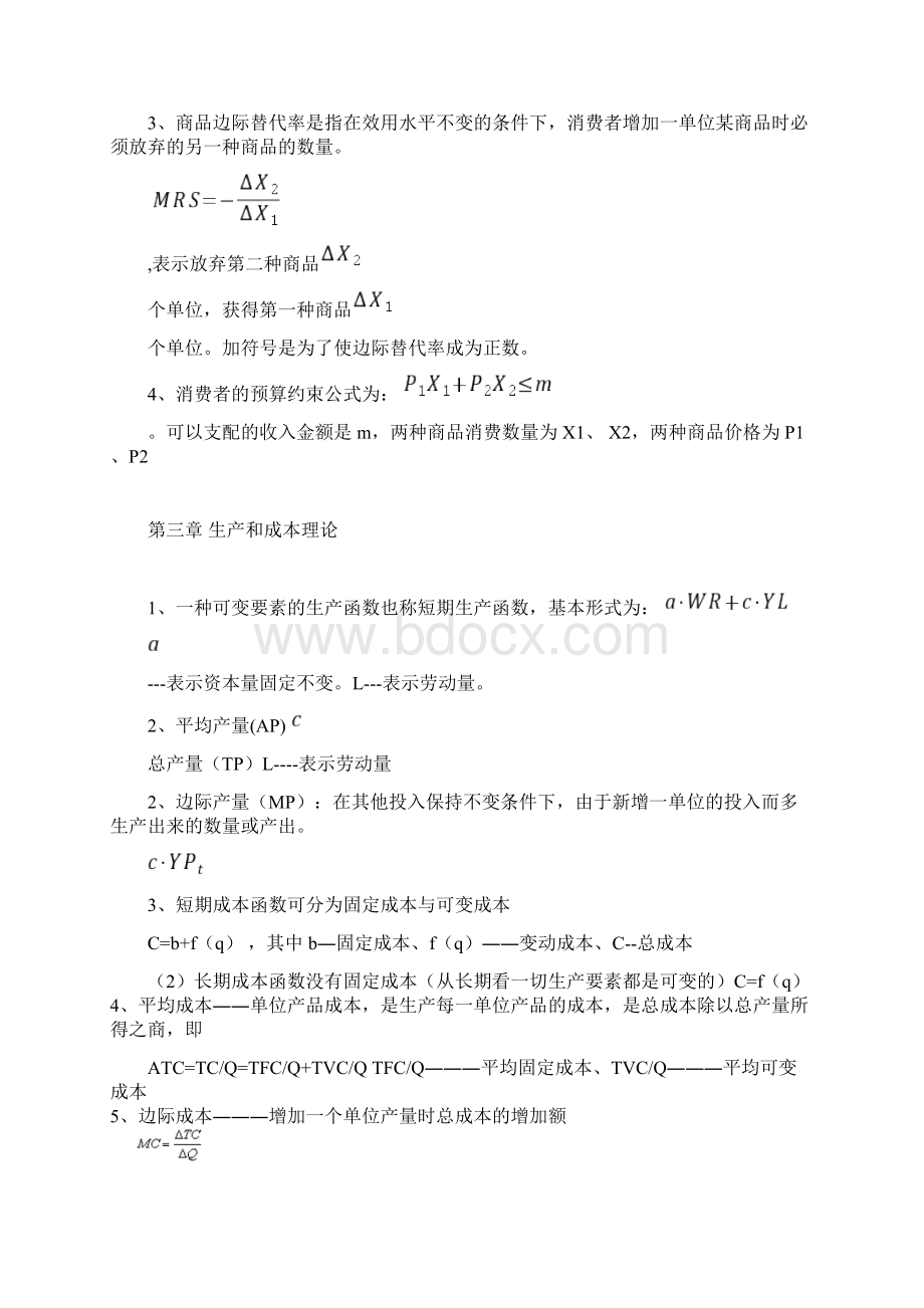 中级经济师经济基础公式汇总考试必备Word文档下载推荐.docx_第3页