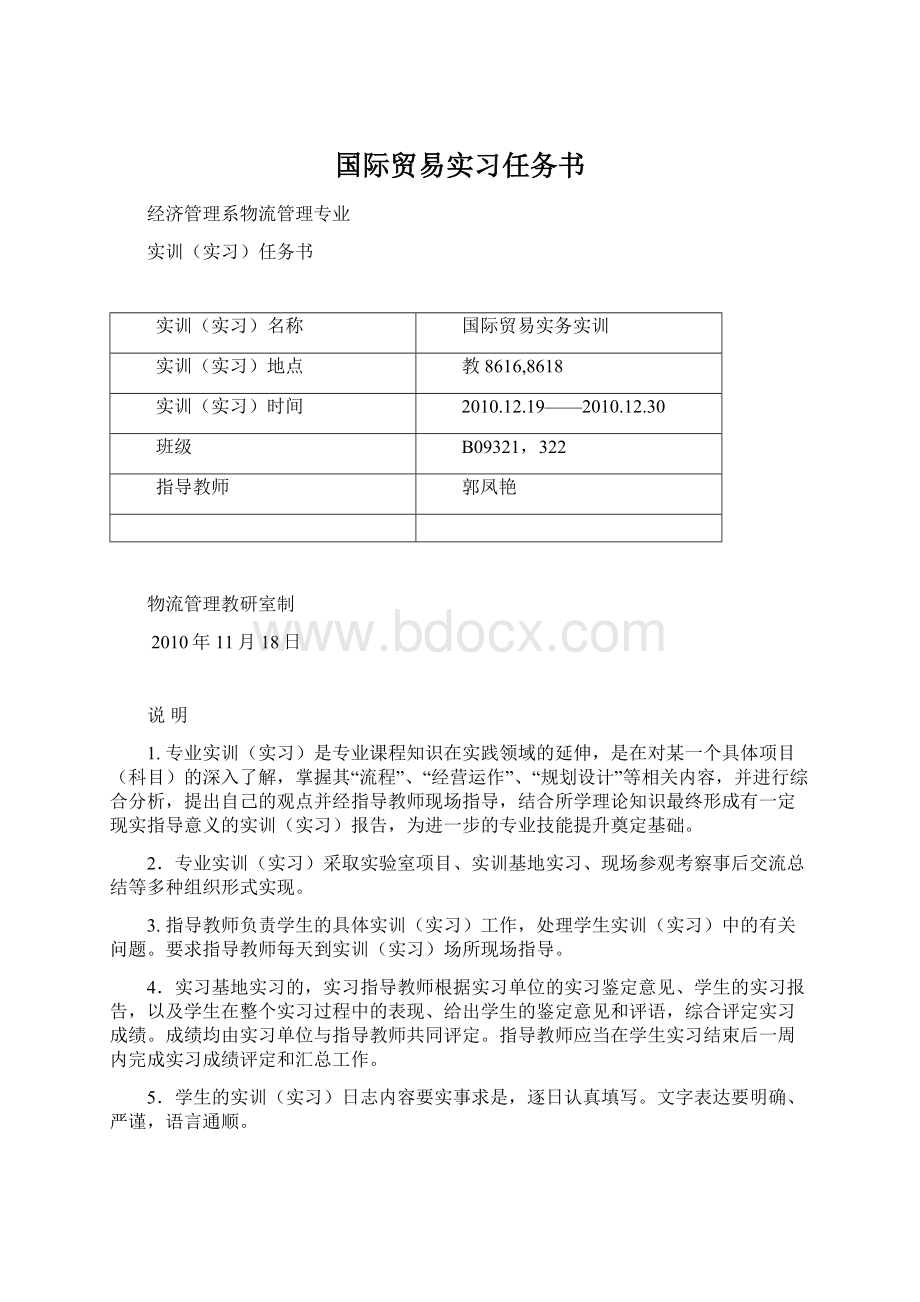 国际贸易实习任务书.docx