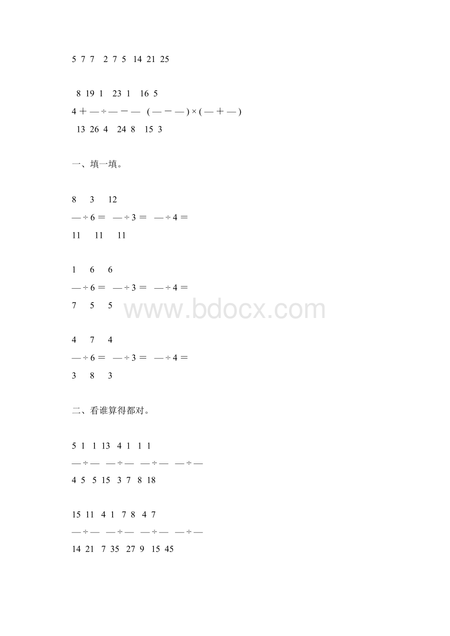 人教版六年级数学上册分数除法综合练习题7Word文档格式.docx_第2页