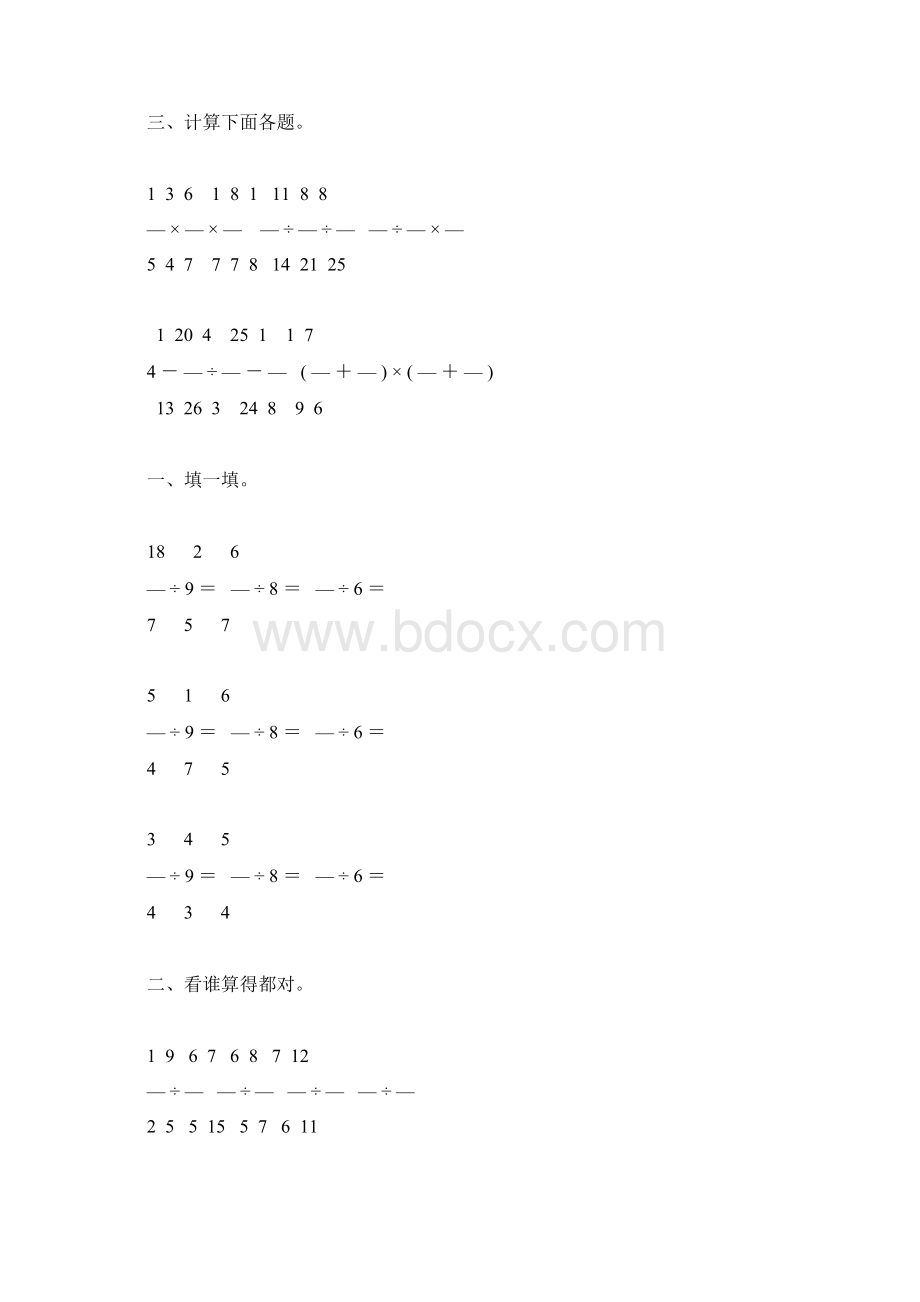 人教版六年级数学上册分数除法综合练习题7Word文档格式.docx_第3页
