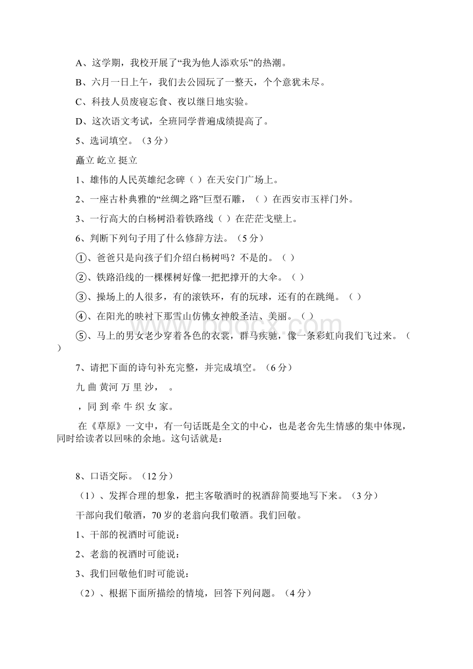 小学五年级语文单元复习卷.docx_第2页