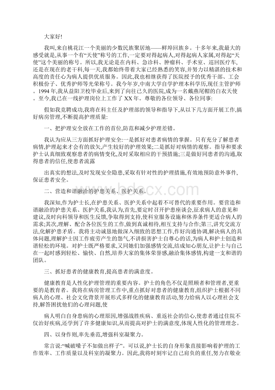 医院护士发言稿3篇Word格式.docx_第2页