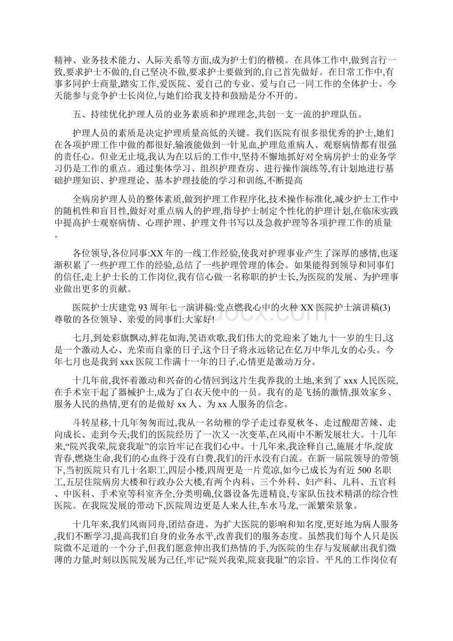 医院护士发言稿3篇Word格式.docx_第3页