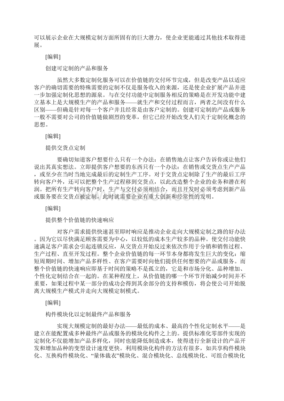 大规模定制Word格式文档下载.docx_第3页