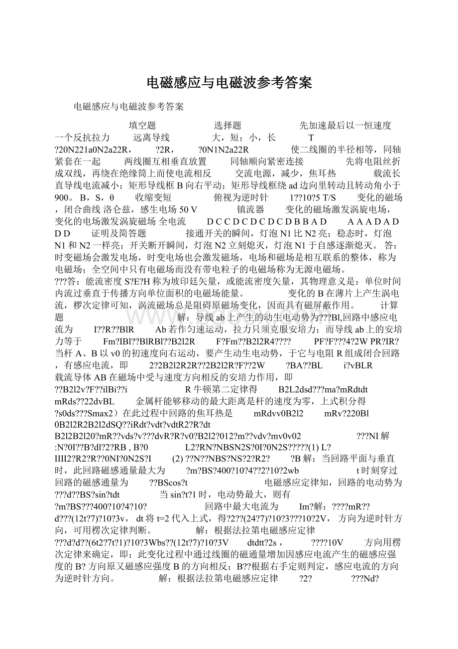 电磁感应与电磁波参考答案.docx_第1页