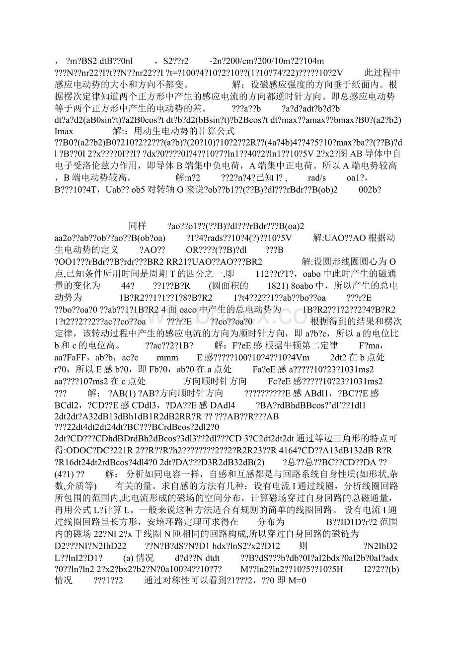 电磁感应与电磁波参考答案Word格式文档下载.docx_第2页