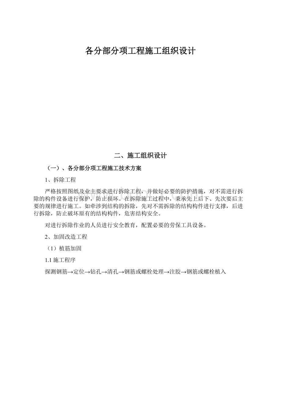 各分部分项工程施工组织设计Word文件下载.docx_第1页