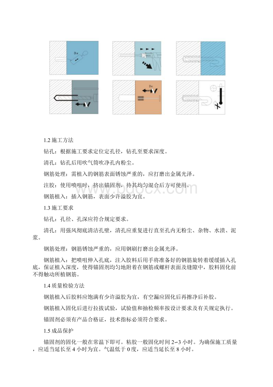 各分部分项工程施工组织设计Word文件下载.docx_第2页