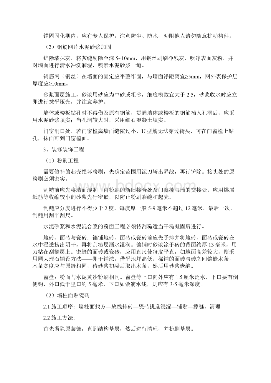 各分部分项工程施工组织设计Word文件下载.docx_第3页