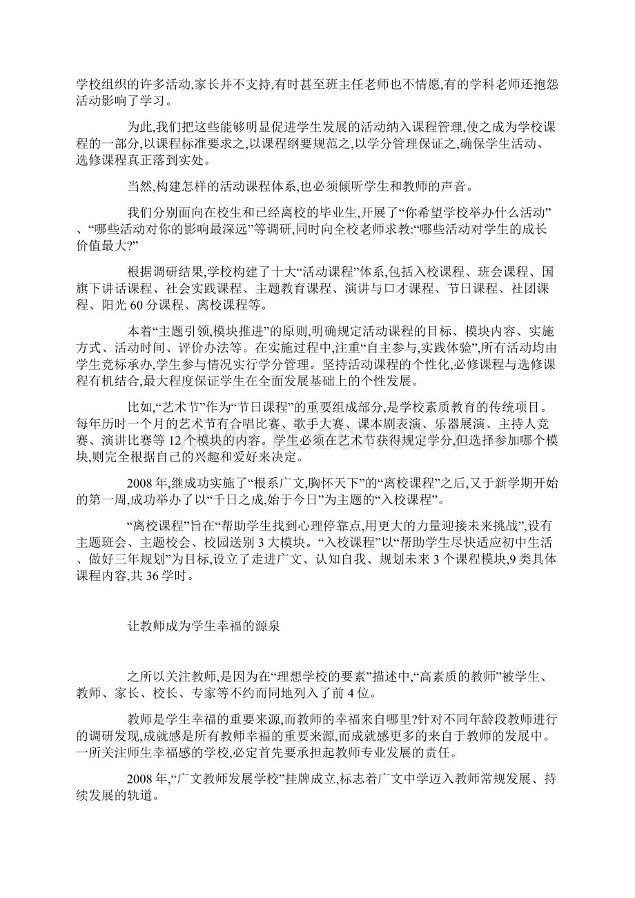 提高学生生命质量的行动研究.docx_第2页