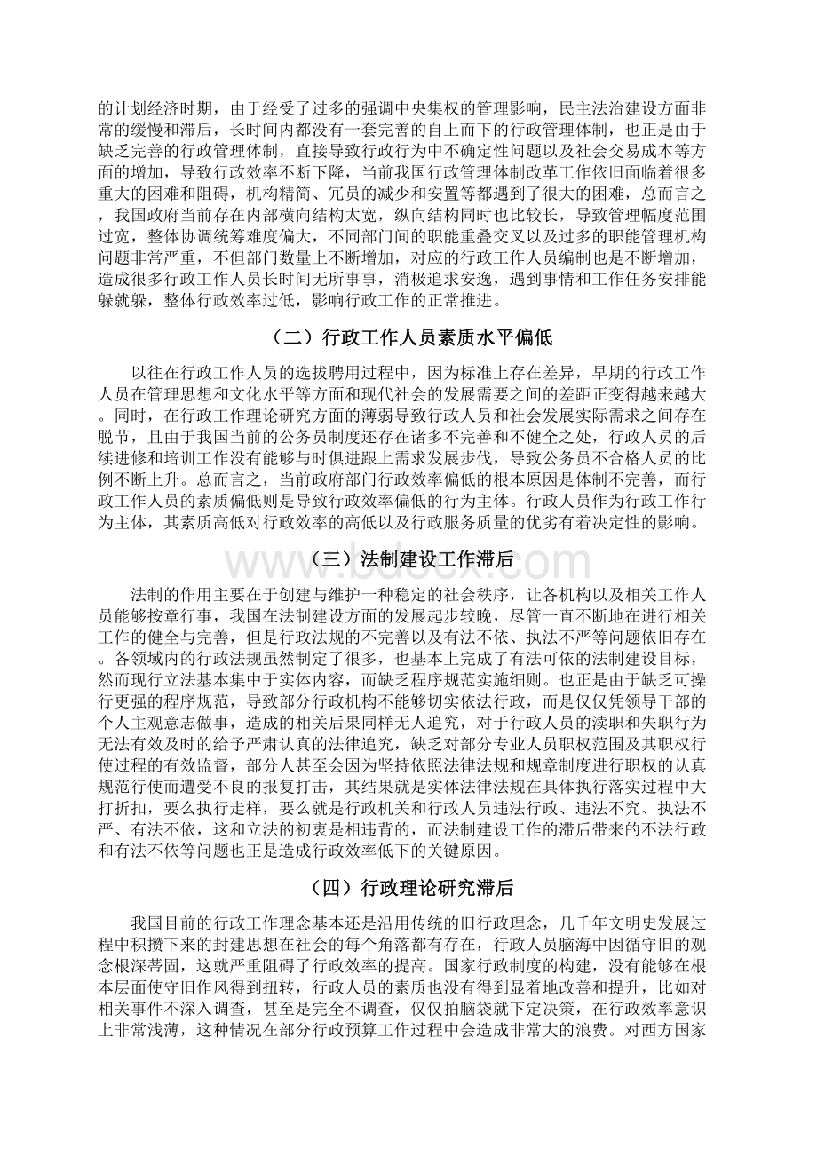 浅谈提高政府行政管理效率的措施Word下载.docx_第3页