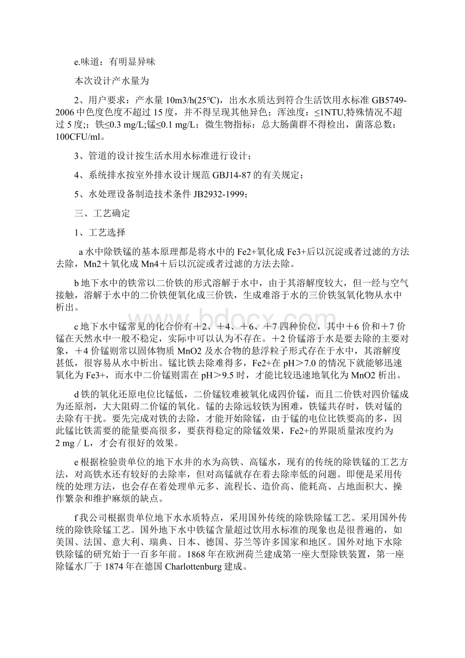 30吨生活饮用水除铁锰方案1Word文档下载推荐.docx_第3页