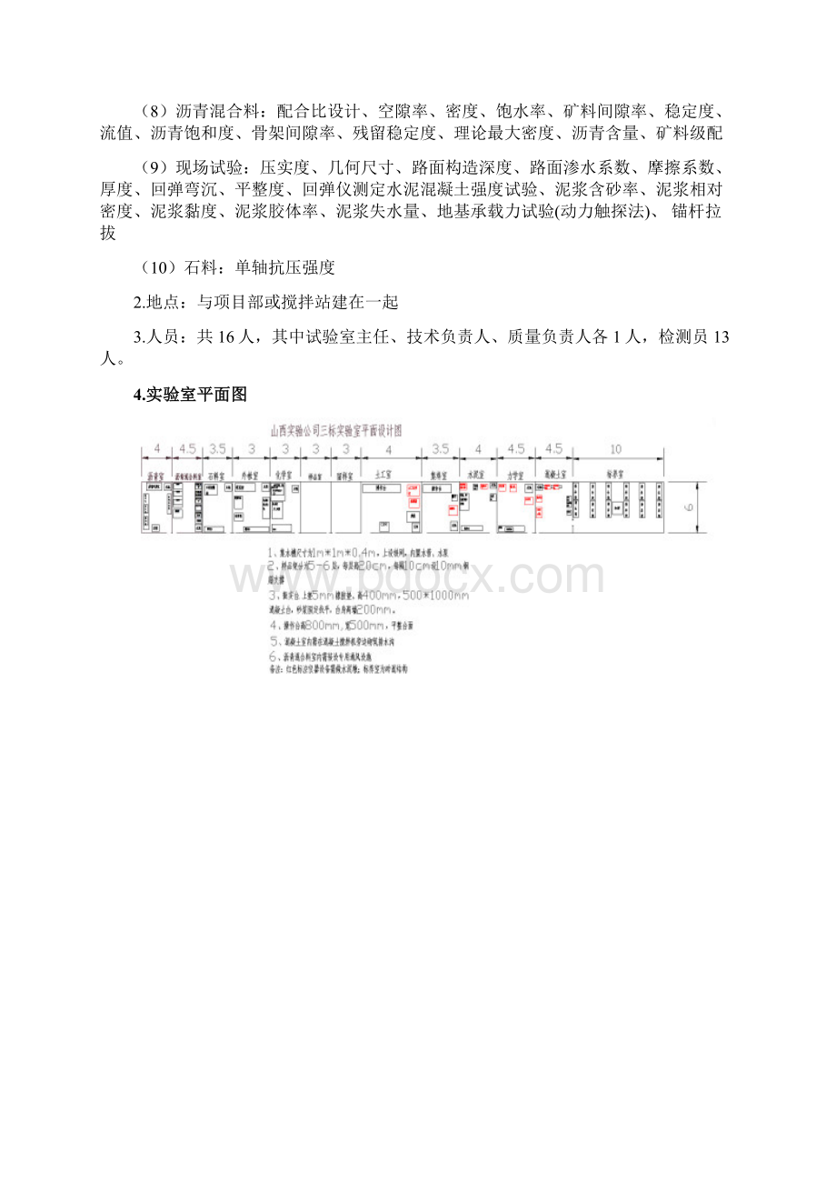 实验室规划方案综合.docx_第2页