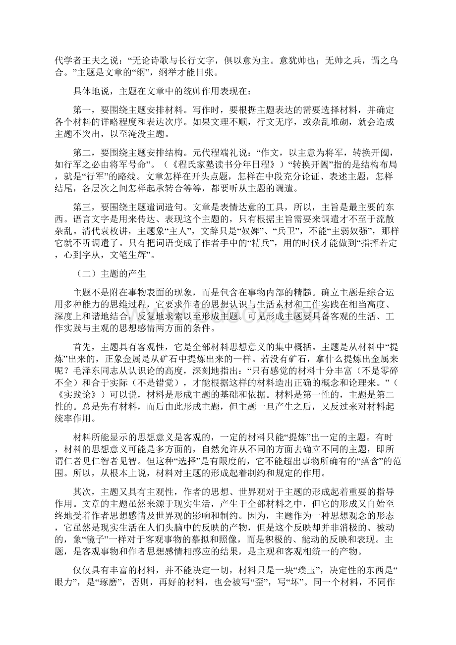 中学语文阅读方法.docx_第2页