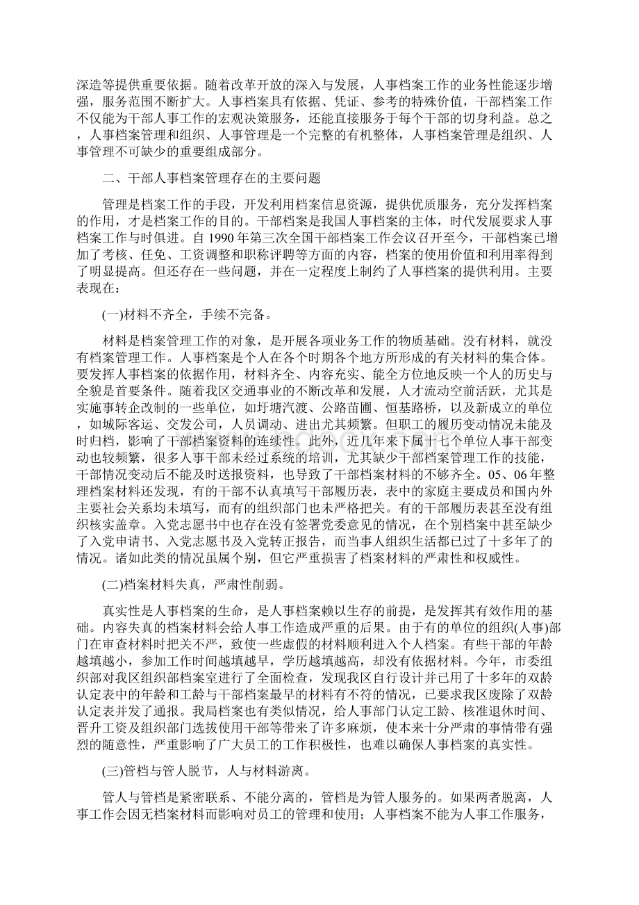 开展干部人事档案管理工作之浅见.docx_第2页