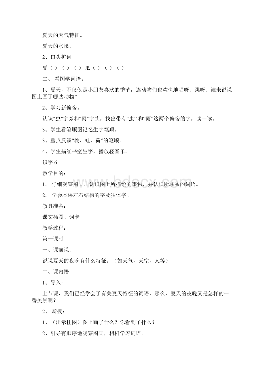 课前3分钟说请你说说夏天的特点新Word文档格式.docx_第3页