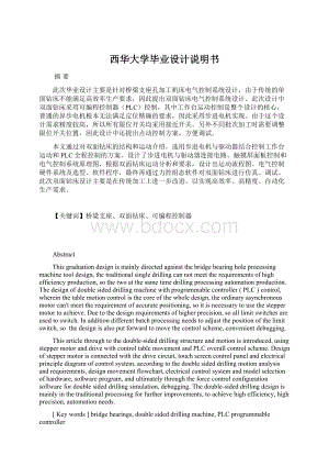 西华大学毕业设计说明书Word格式.docx