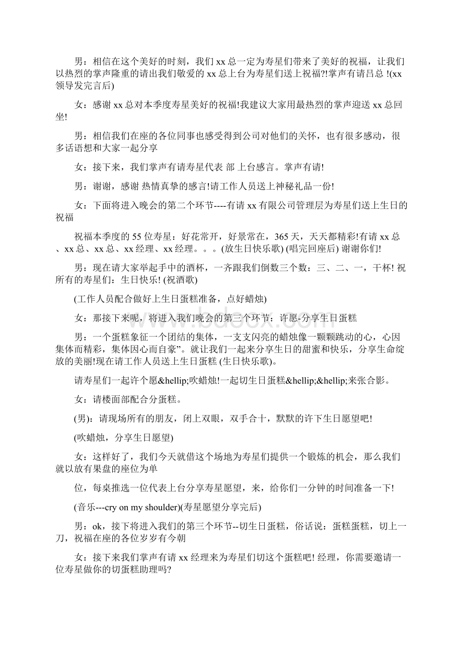 员工生日宴会主持词3篇Word文档格式.docx_第2页