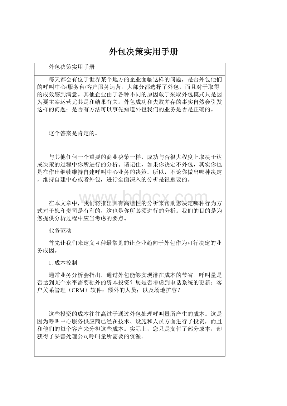 外包决策实用手册文档格式.docx_第1页