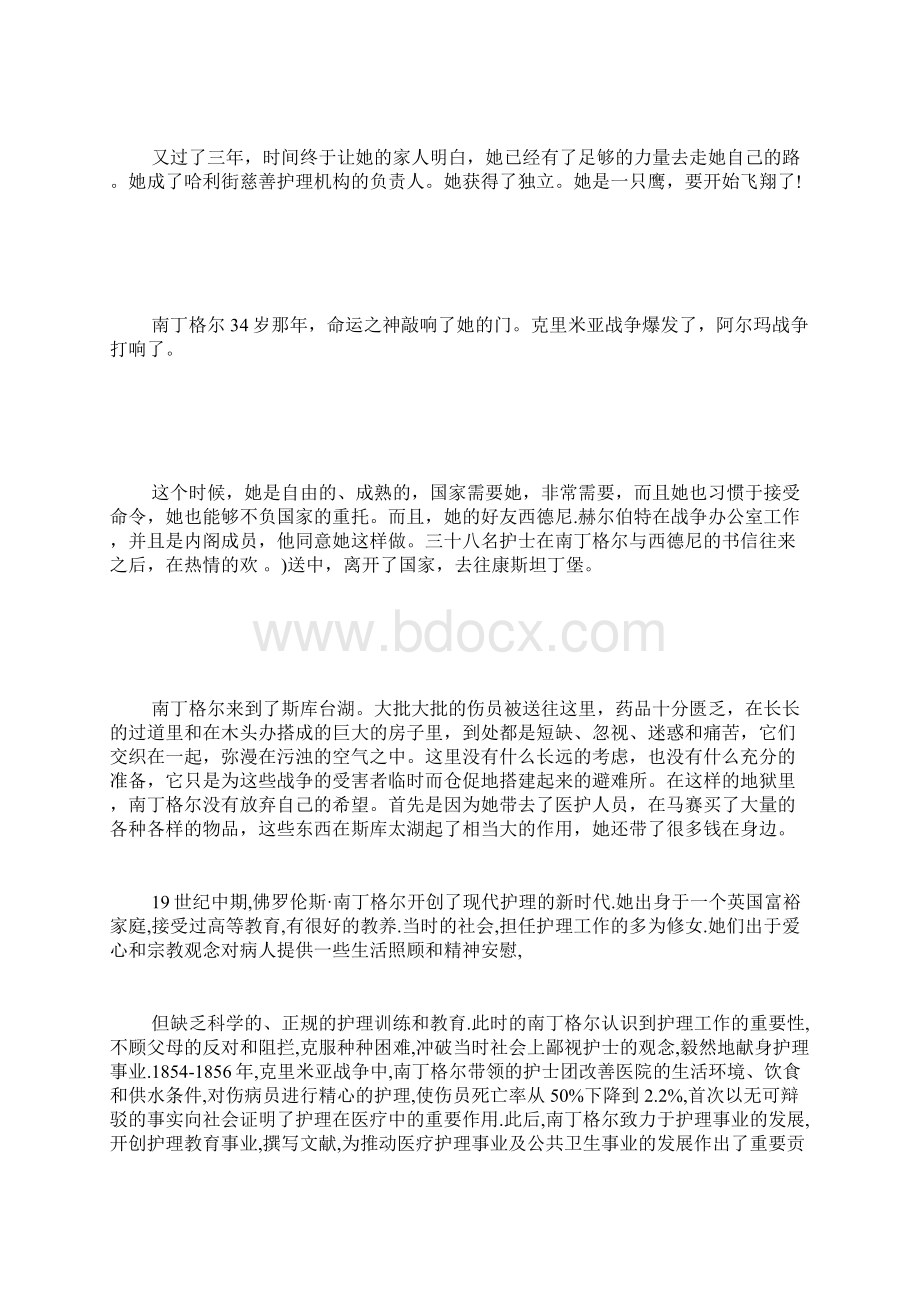 护理读书报告范文大全求一篇护理读书报告范文.docx_第3页