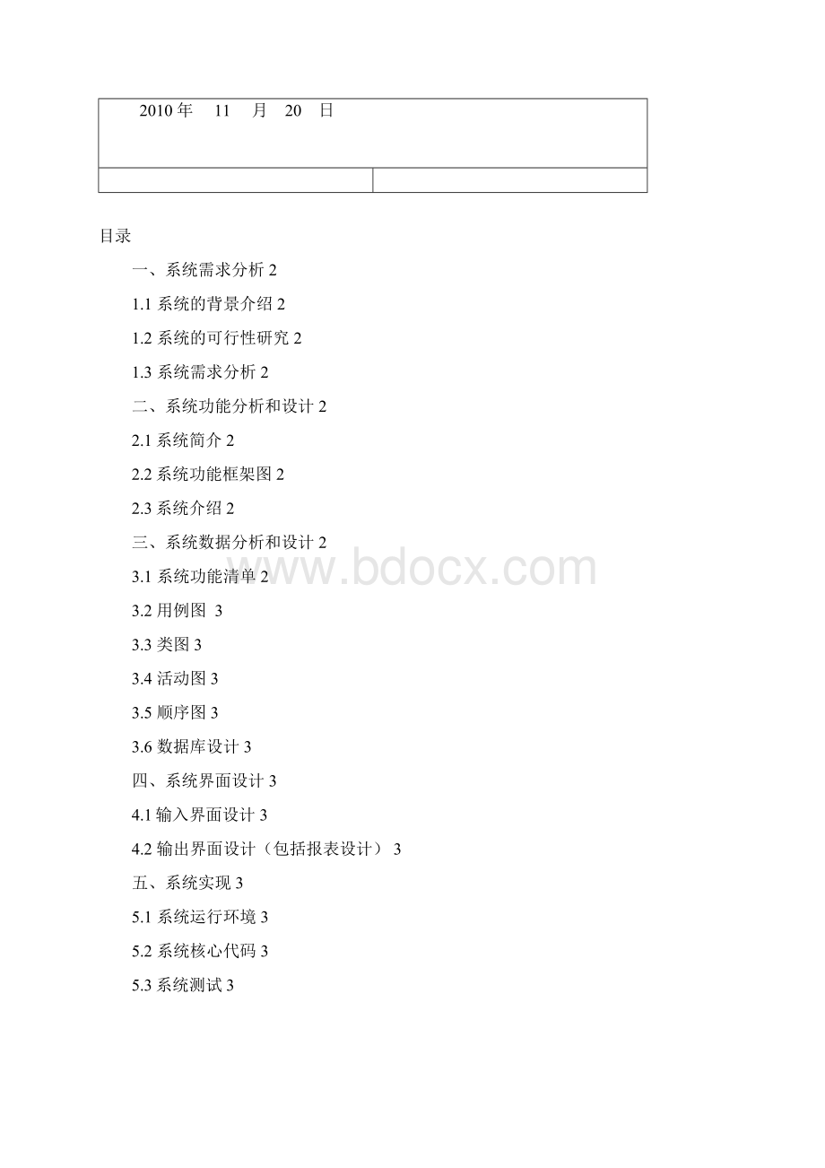 程序设计论文模版实例.docx_第2页