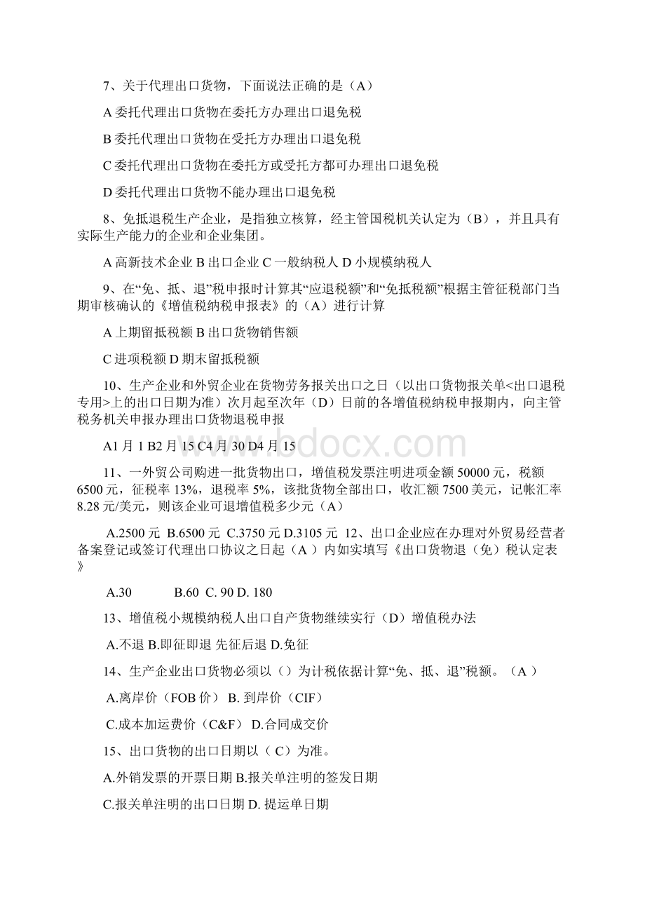 出口退税知识题库复习进程.docx_第2页