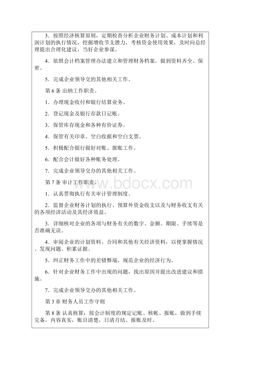 第2章财务管理制度与考核方案全程设计.docx_第3页