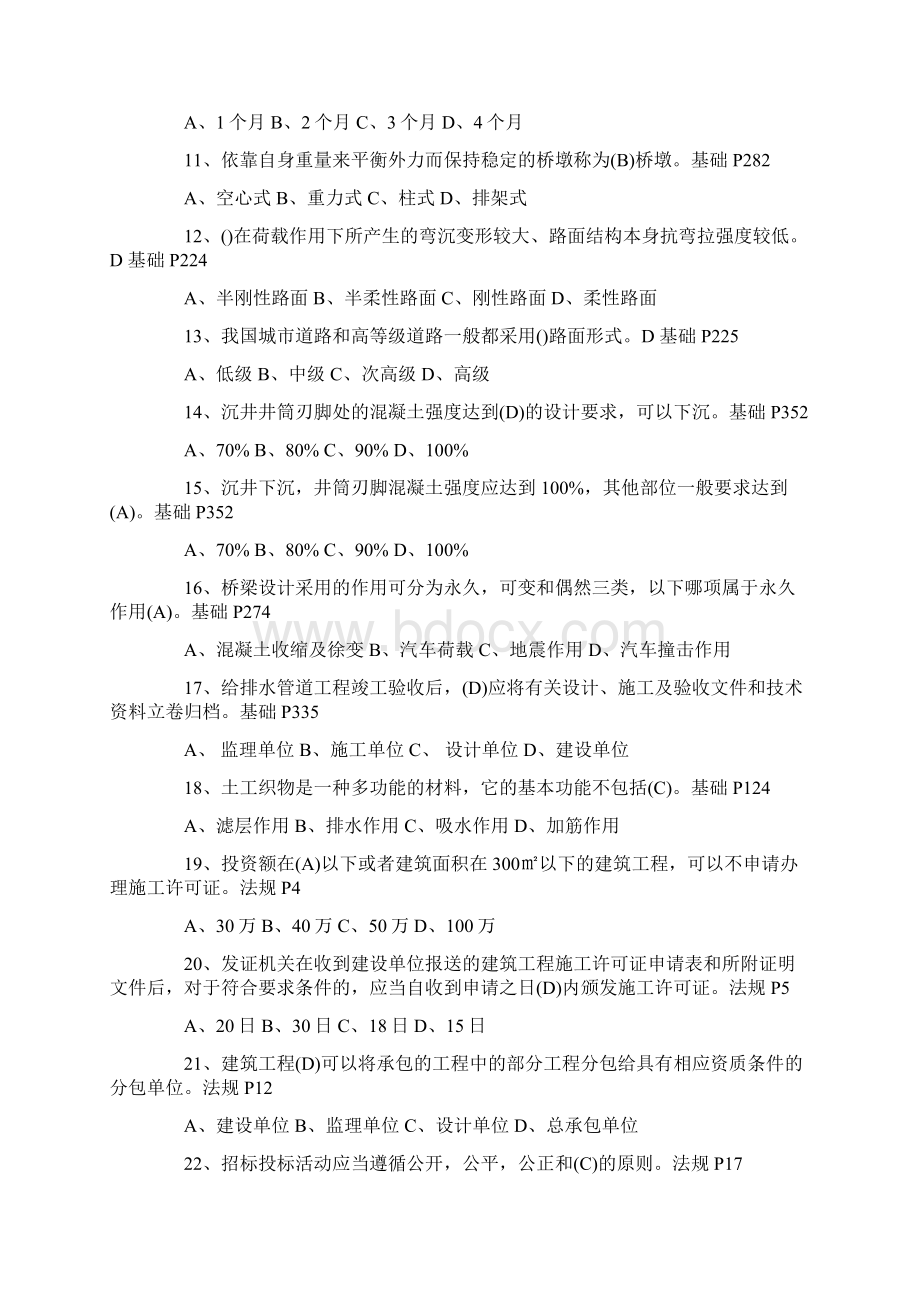 施工员市政工程专业知识仿真试题及答案.docx_第2页