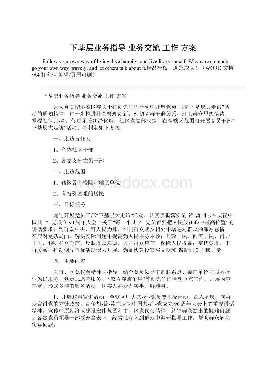 下基层业务指导 业务交流 工作 方案.docx