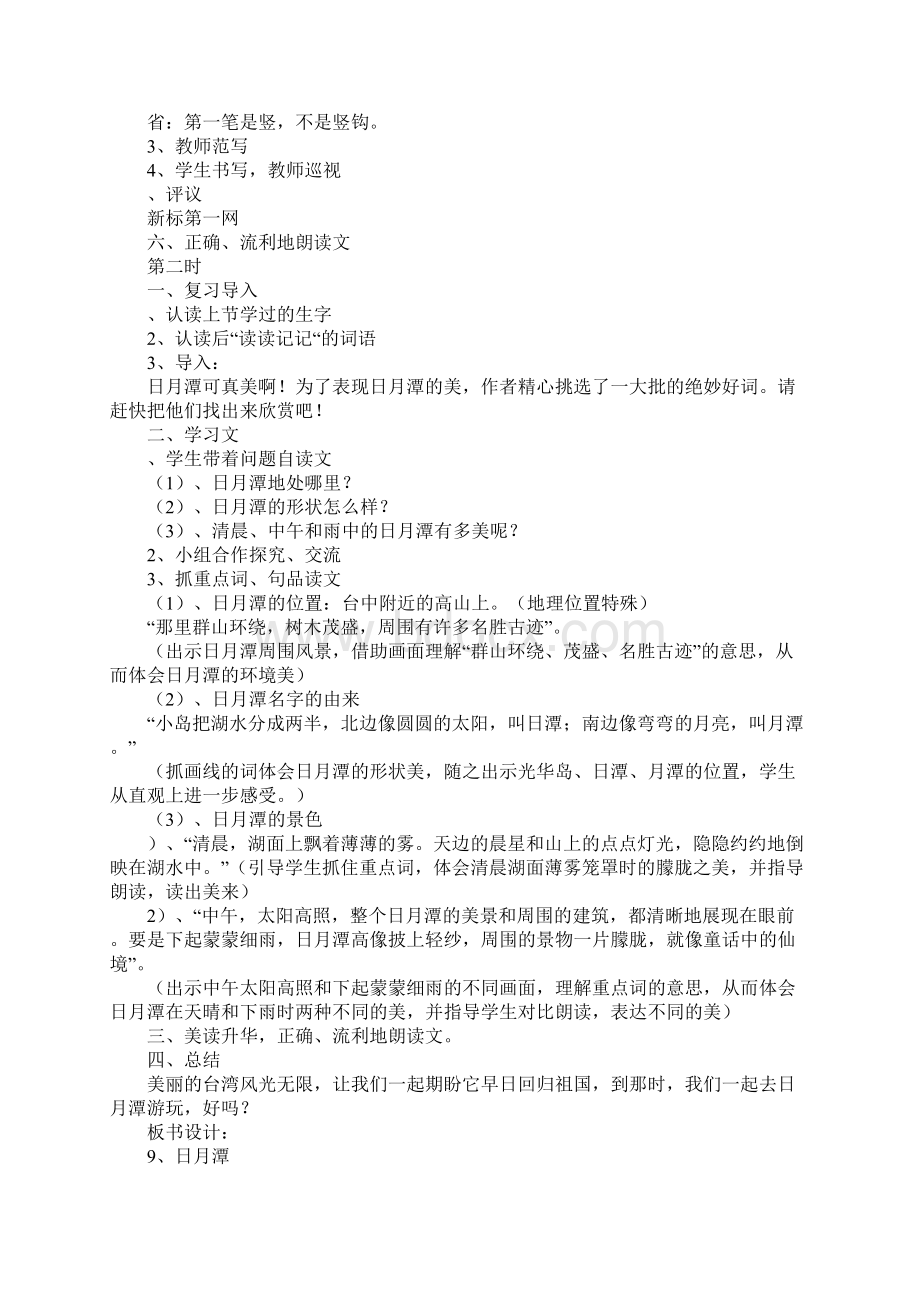 小学二年级语文下册第三单元教学设计集体备课.docx_第2页