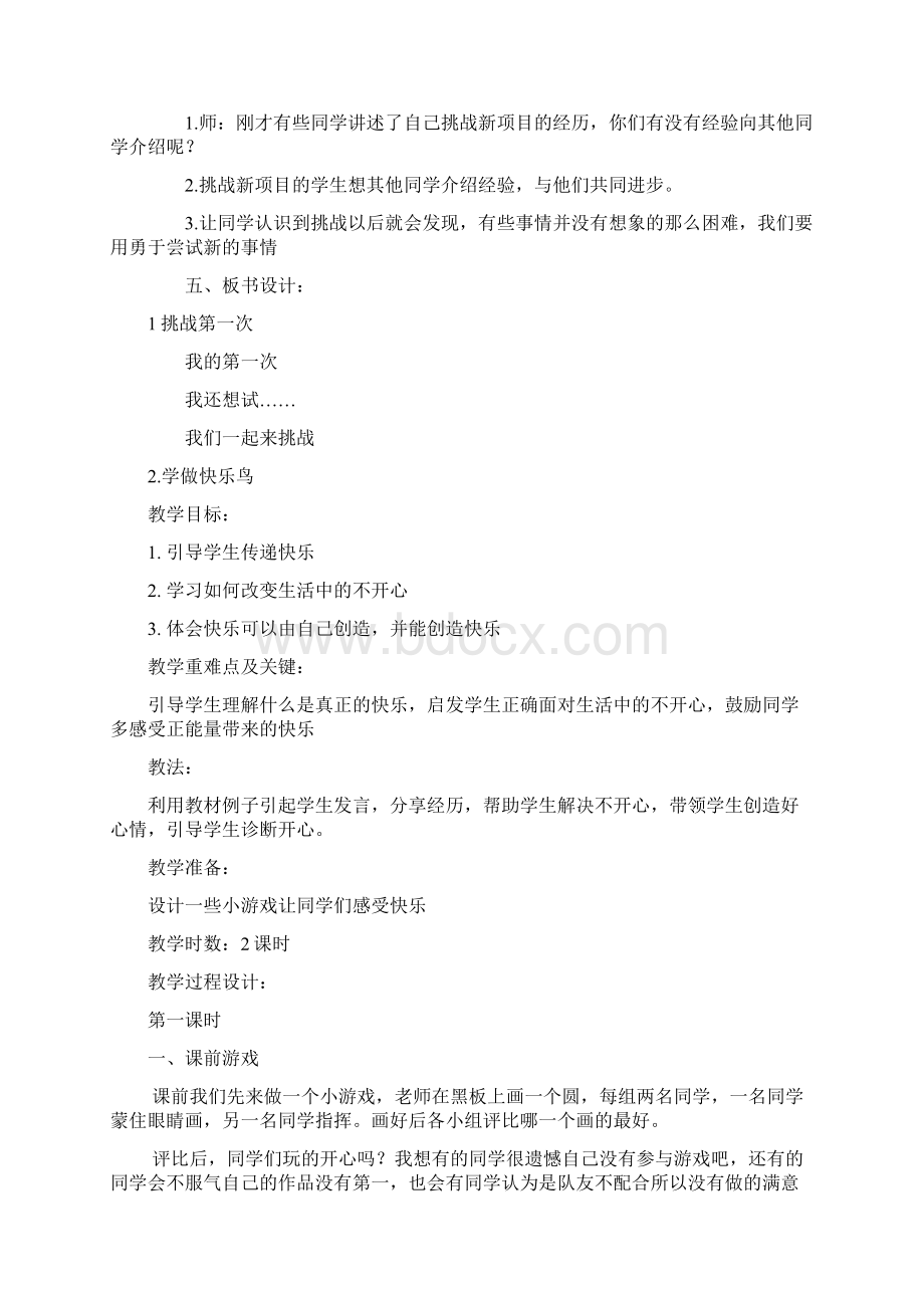 部编人教版二年级道德与法治下册全册教学设计.docx_第3页