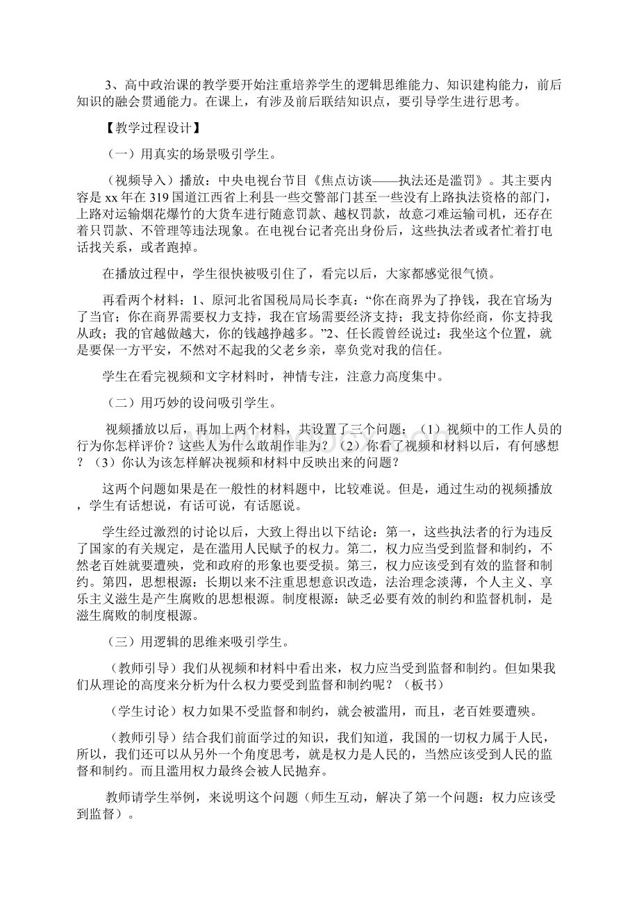 高中政治《权力的行使需要监督》教案3 新人教版必修2Word文件下载.docx_第2页