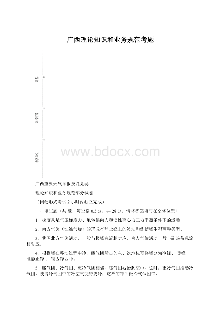 广西理论知识和业务规范考题.docx