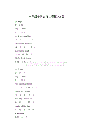 一年级必背古诗注音版A5版.docx