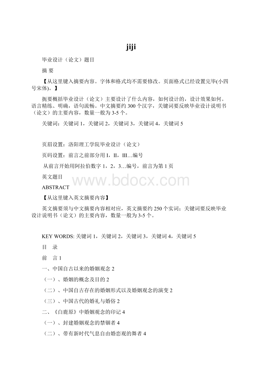 jijiWord文档格式.docx