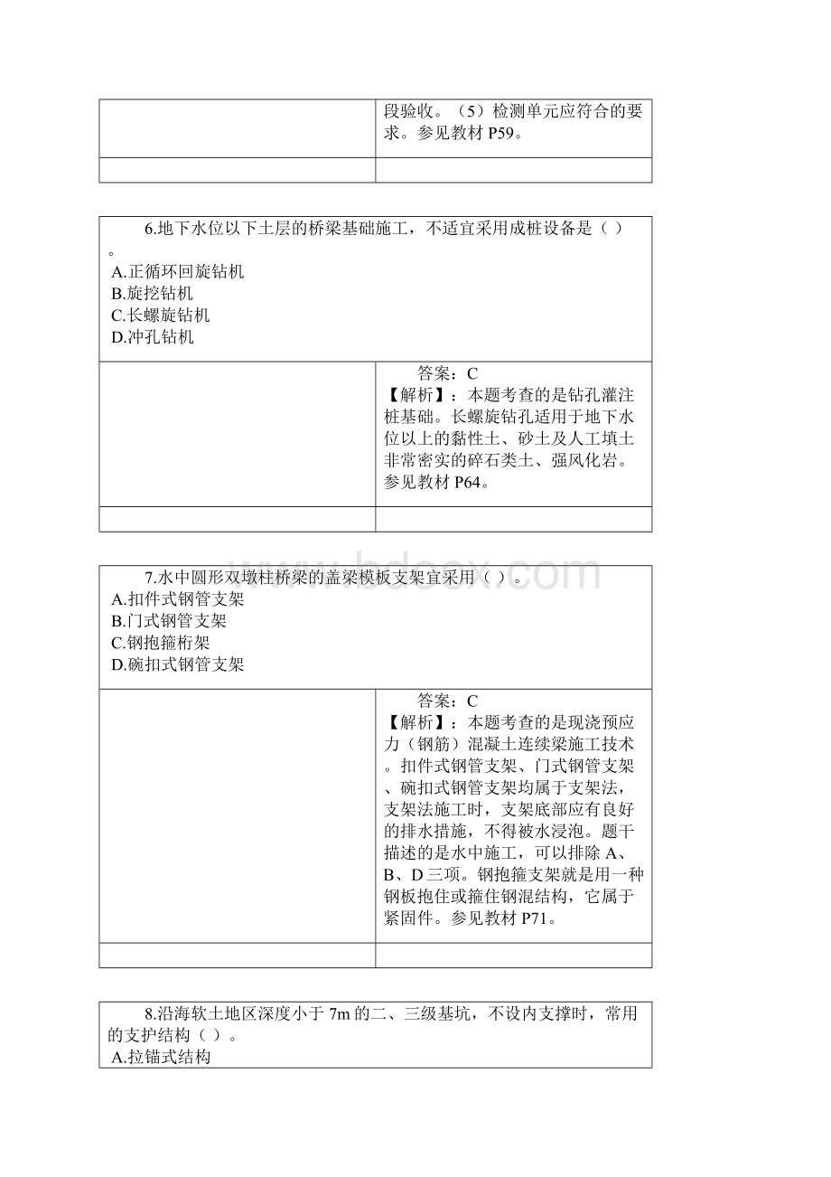 一级建造师《市政工程》考试真题答案Word格式.docx_第3页