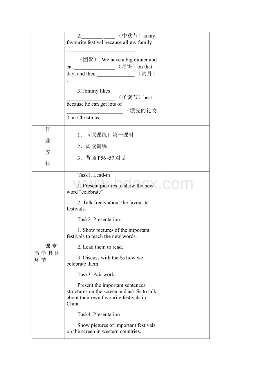 7A Unit5 Let s celebrate整单元教案.docx_第2页