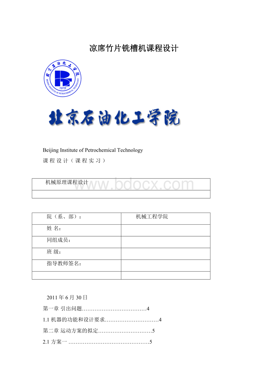 凉席竹片铣槽机课程设计.docx