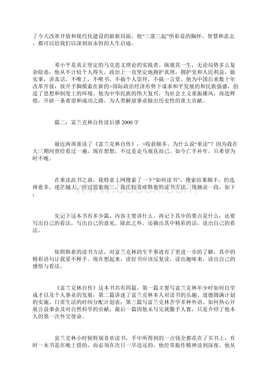 读后感字文档格式.docx_第3页