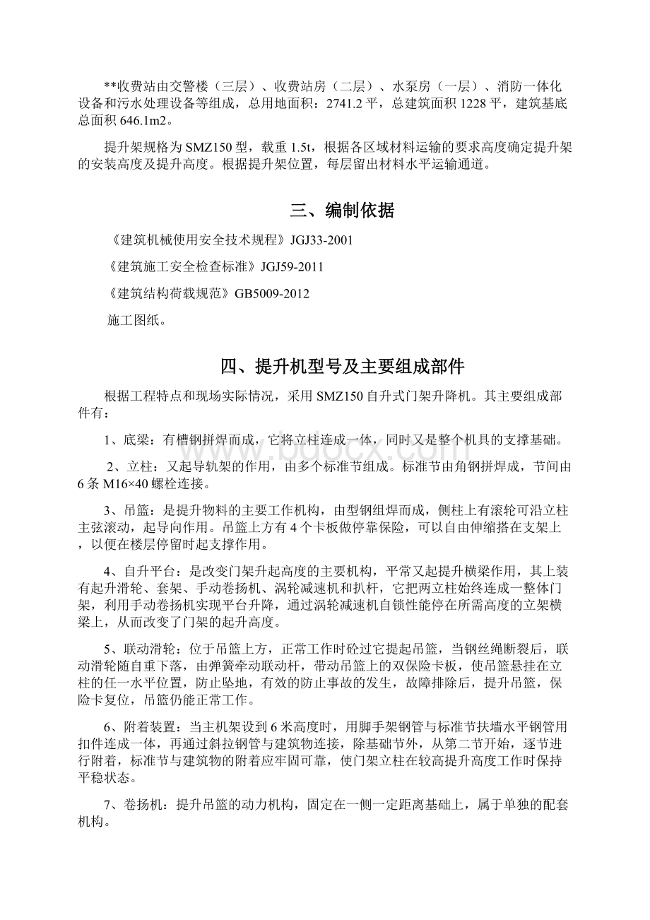 物料提升机专项施工方案.docx_第2页