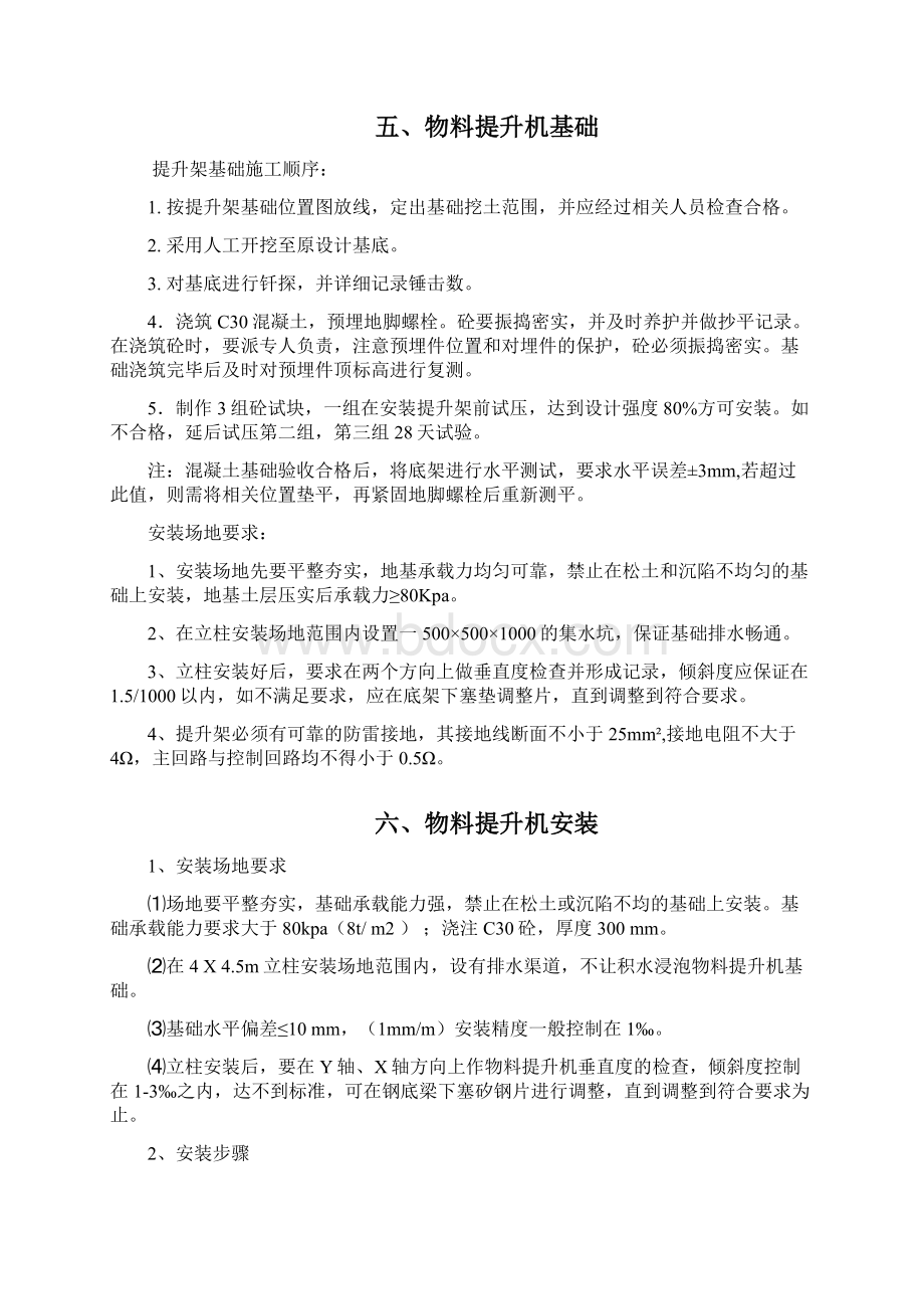 物料提升机专项施工方案.docx_第3页