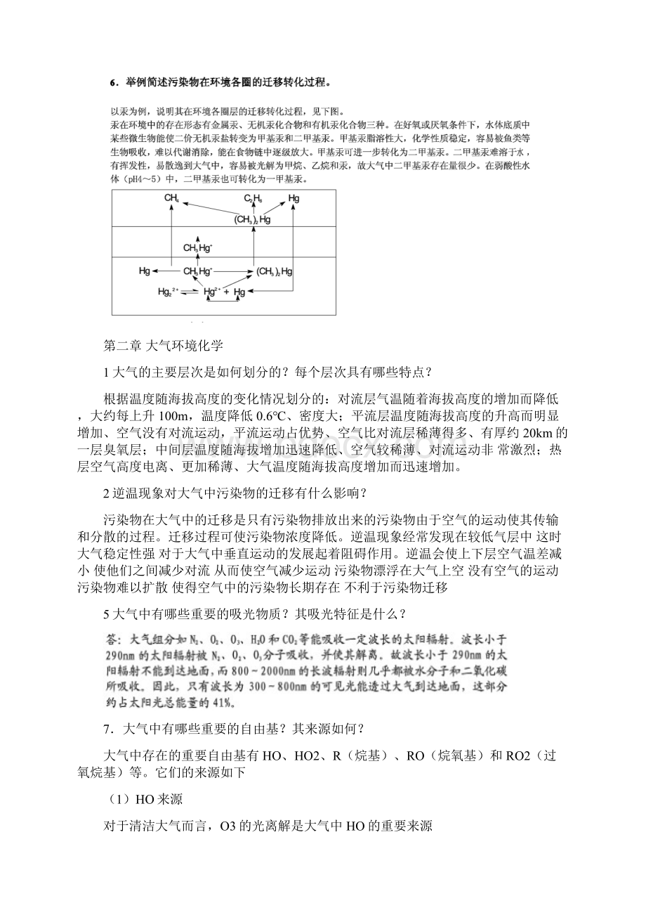 环境化学答案Word文件下载.docx_第2页