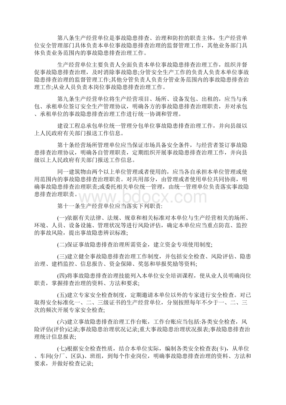 安全隐患排查治理制度范本 3篇.docx_第2页